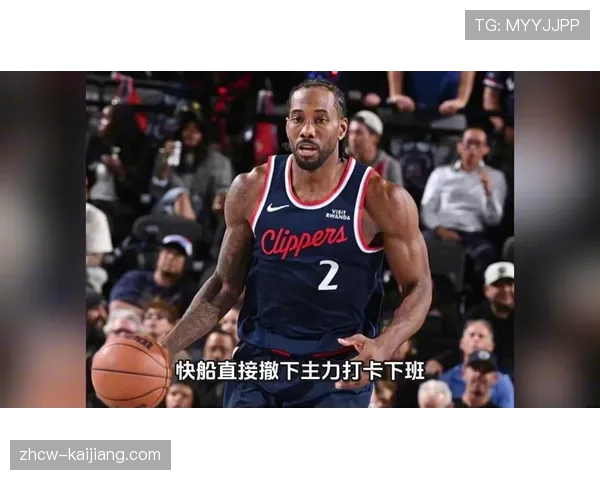 快船153-128大胜森林狼，莱昂纳德45分创快船三分纪录